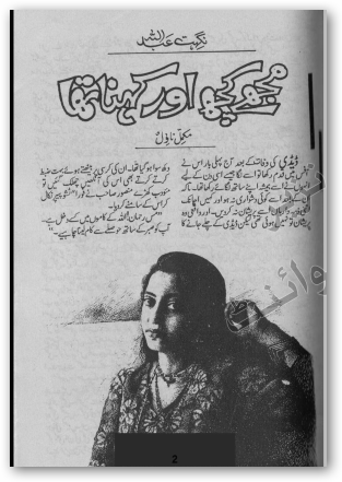 urdu novel abdullah in pdf